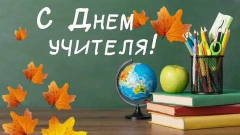 Мероприятие ко дню учителей «С благодарностью и уважением к учителям»